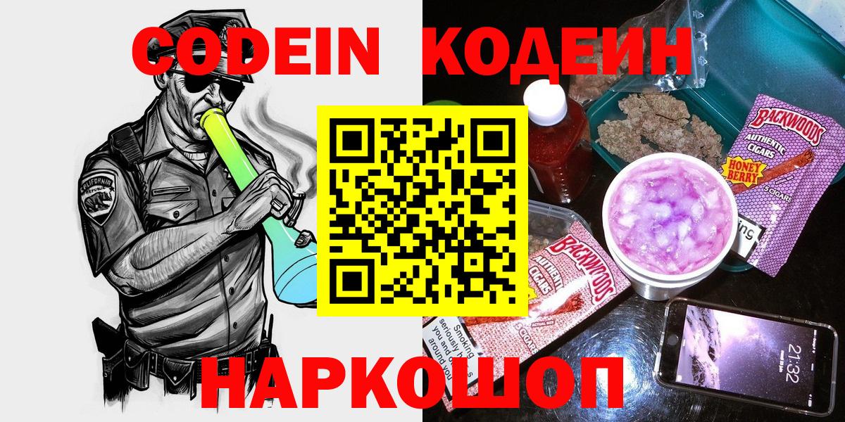 Карачаевск  Codein Purple Drank  Вход с VPN 