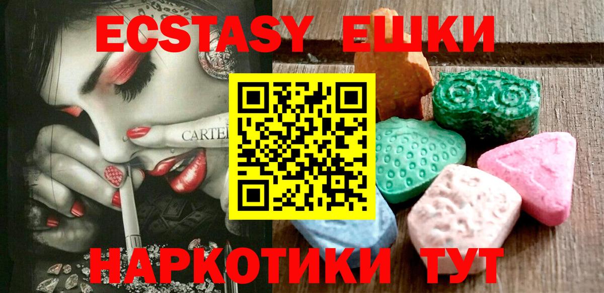 Ecstasy круглые  Экстази 280мг  Карачаевск  Ecstasy  Вход с VPN 