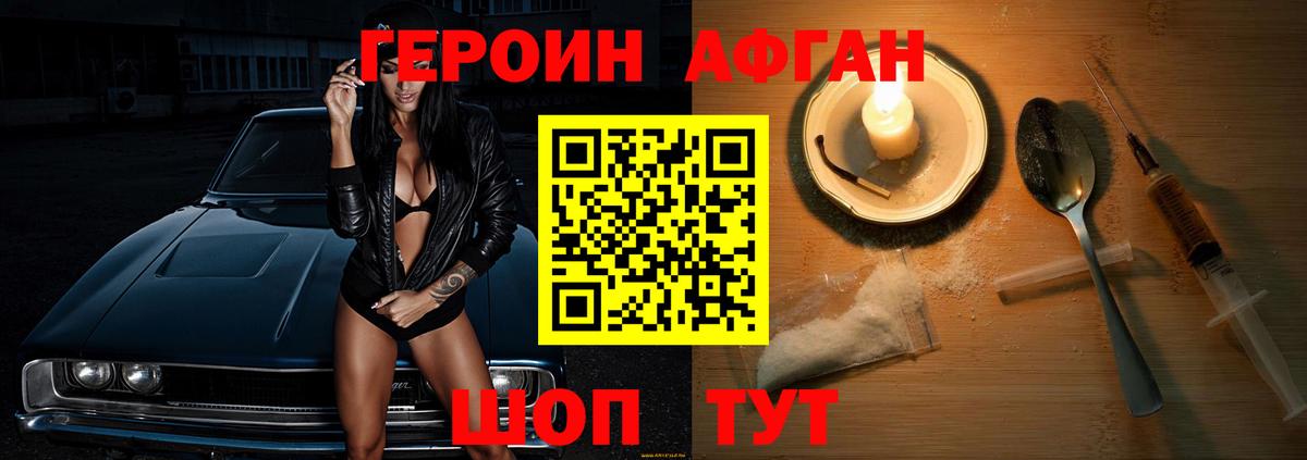ГЕРОИН Афган  Вход с VPN  Карачаевск 