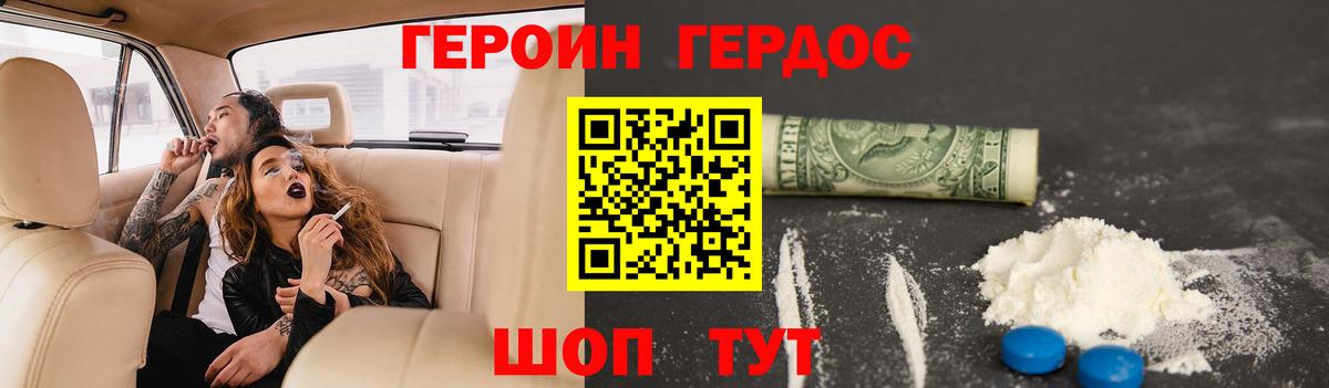 ГЕРОИН белый Карачаевск